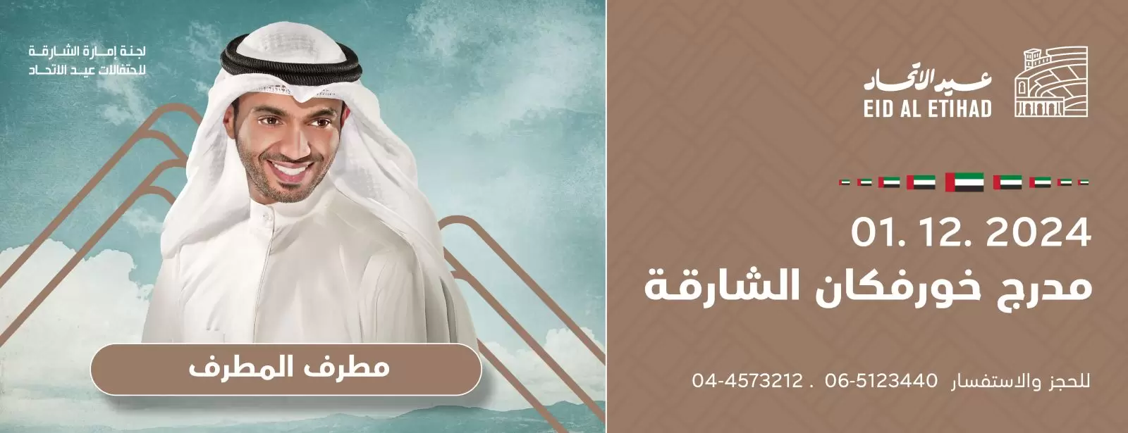 Mehad Hamad & Mutref Al Mutref In Concert at Khorfakkan Amphitheatre
