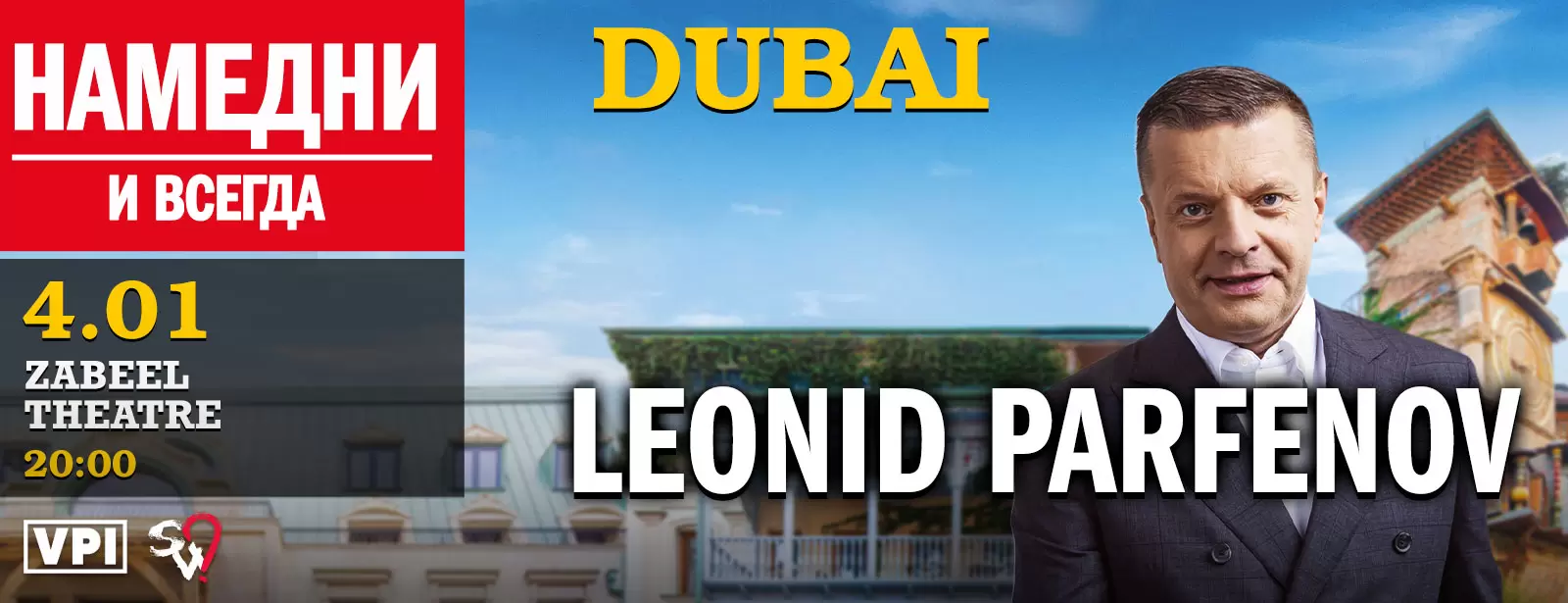 Leonid Parfenov / Леонид Парфёнов "Намедни и всегда" at Zabeel Theatre, Dubai