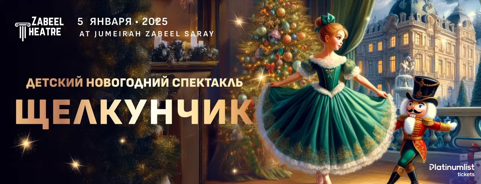 Детская Новогодняя Ёлка в Дубае – New Year party for Kids in Dubai