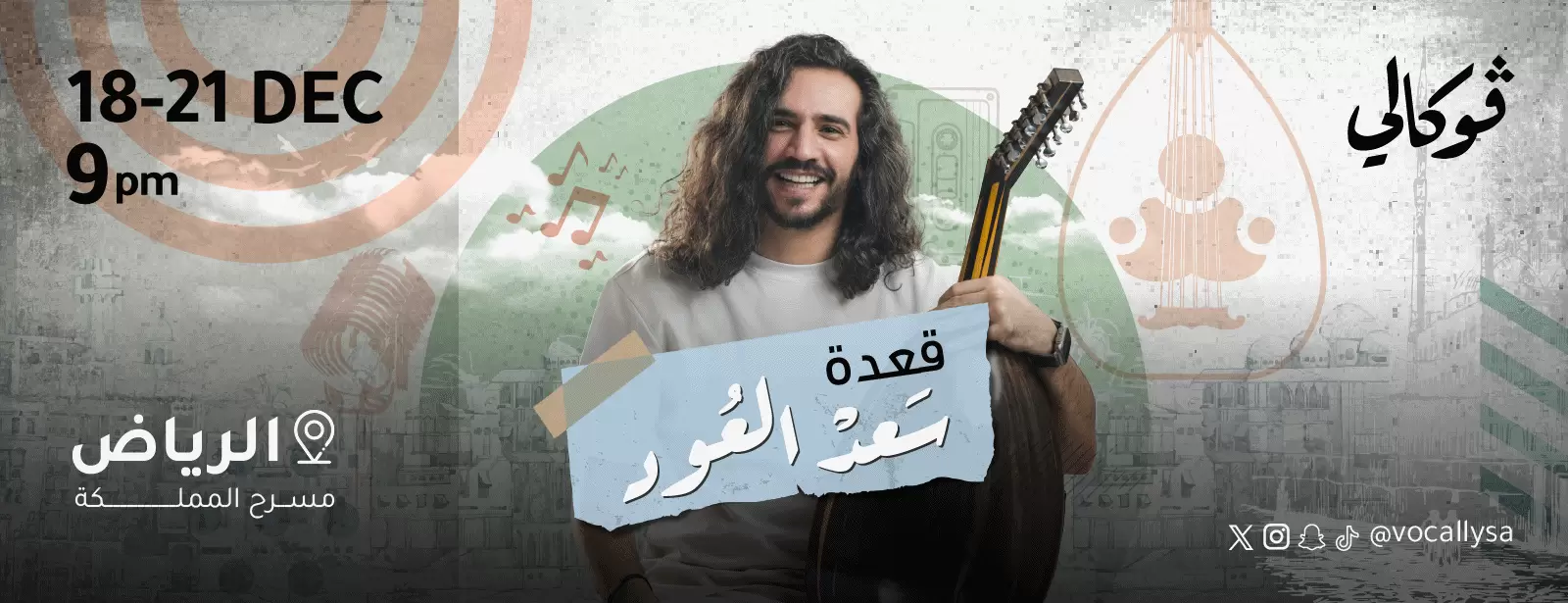 Saad Eloud In Vocally in Riyadh