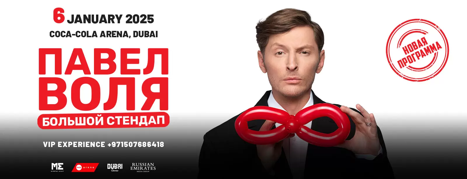 Pavel Volya / Павел Воля Big Stand Up at Coca-Cola Arena, Dubai