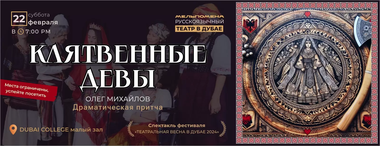 Клятвенные Девы