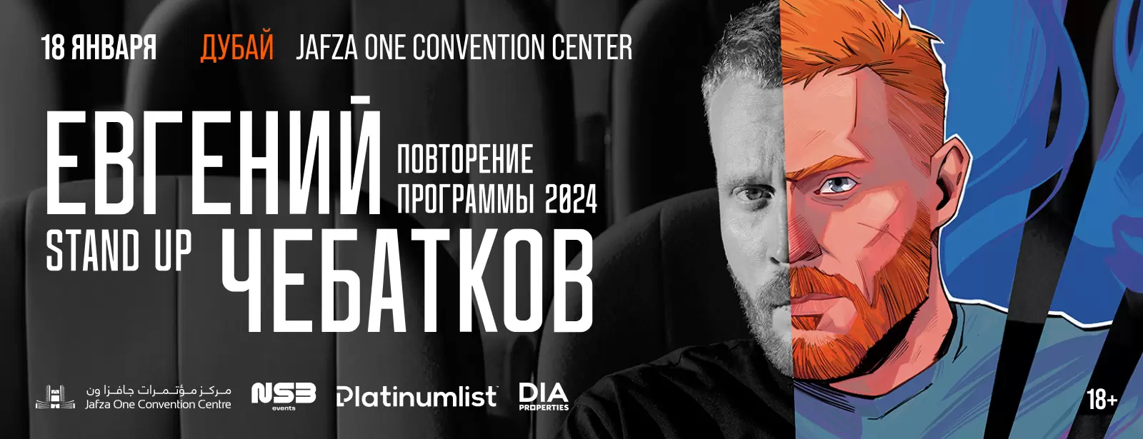 Yevgeniy Chebatkov / Евгений Чебатков Live at Jafza One Convention Centre