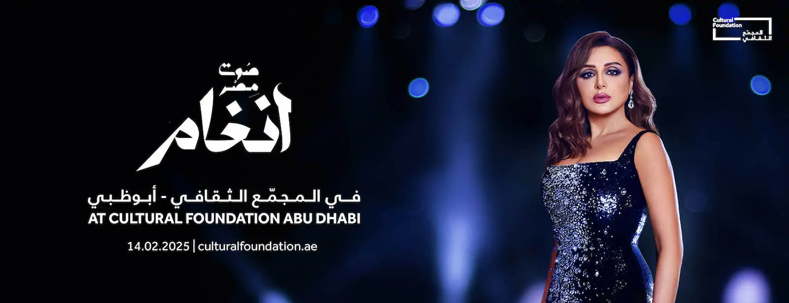 Angham Live at Cultural Foundation Abu Dhabi
