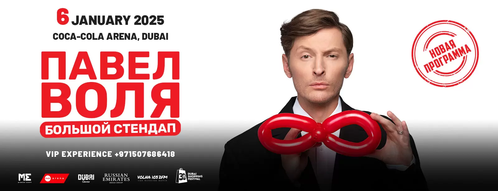 Pavel Volya / Павел Воля Big Stand Up at Coca-Cola Arena, Dubai