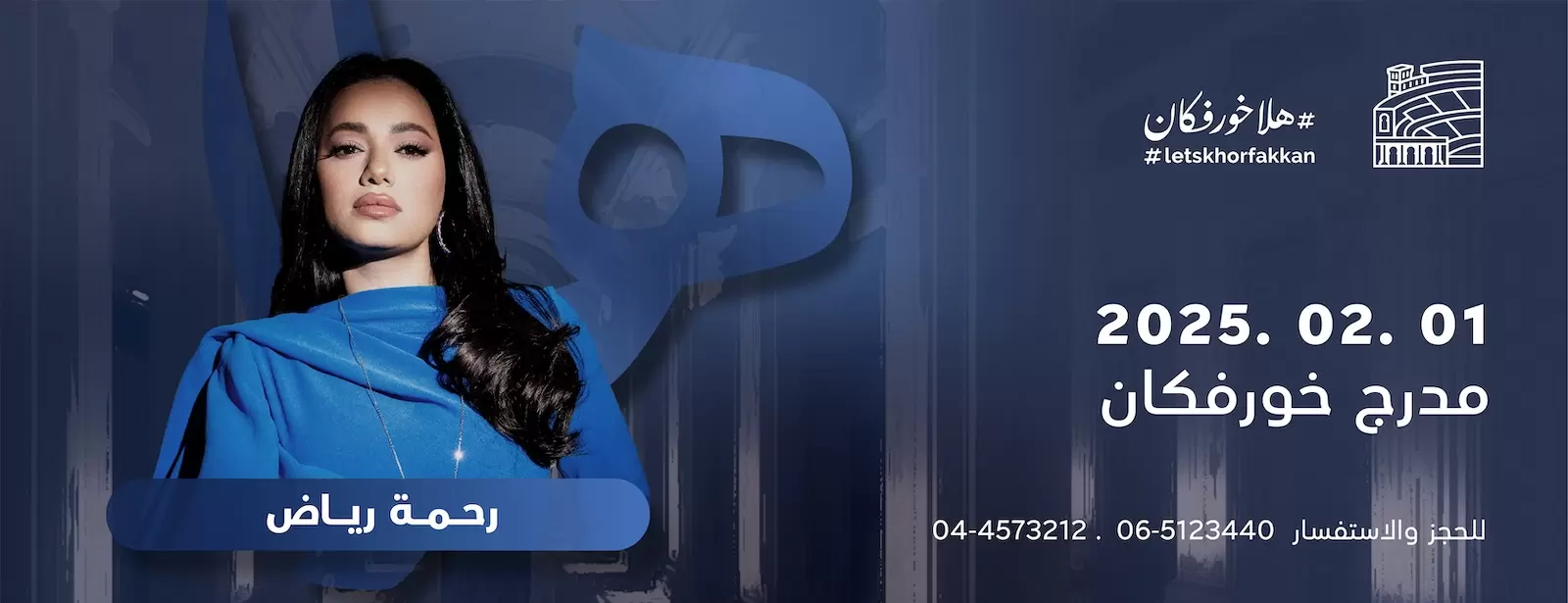 Ayed & Rahma Riad Live at Khorfakkan Amphitheatre