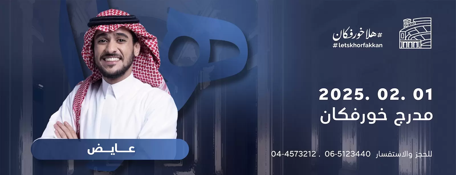 Ayed & Rahma Riad Live at Khorfakkan Amphitheatre