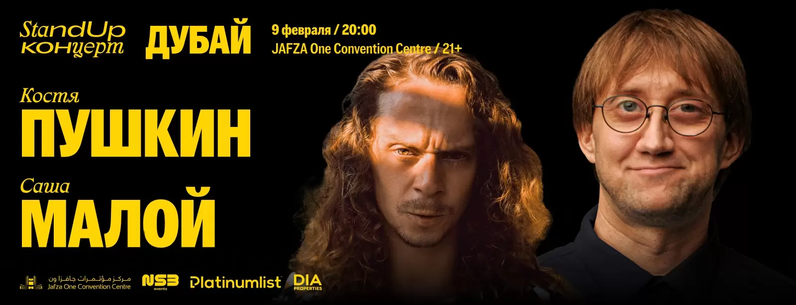 Стендап в Дубае: Костя Пушкин и Саша Малой / Kostya Pushkin & Sasha Maloy Stand Up at Jafza One Convention Centre