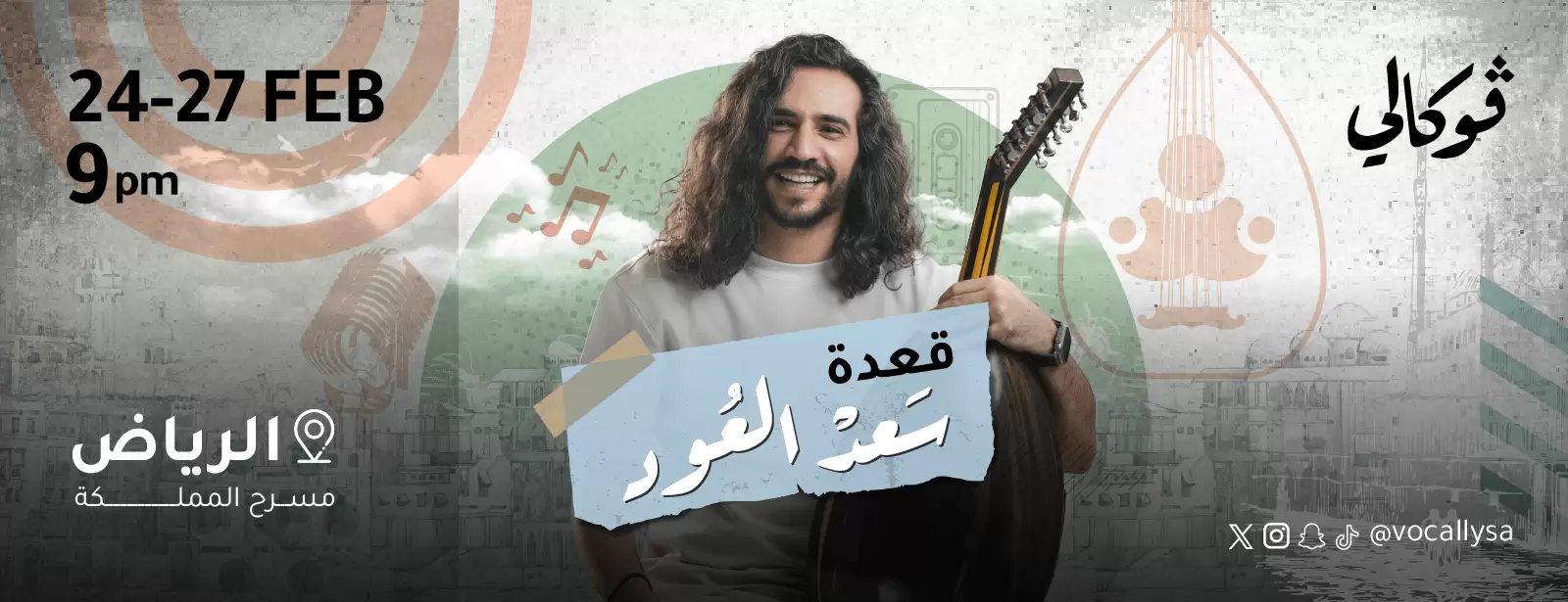 Saad Eloud In Vocally in Riyadh