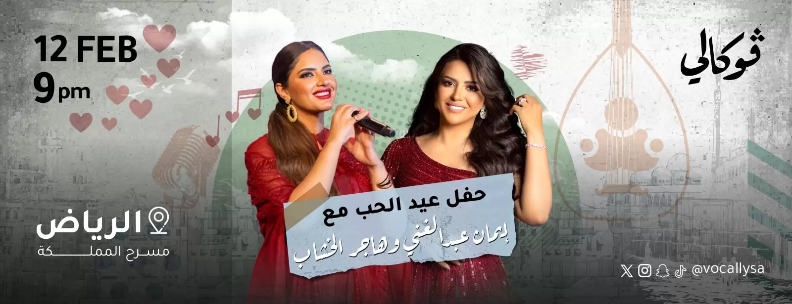 Valentine's Day Concert with Eman Abdelghani and Hager El Khashab In Vocally in Riyadh