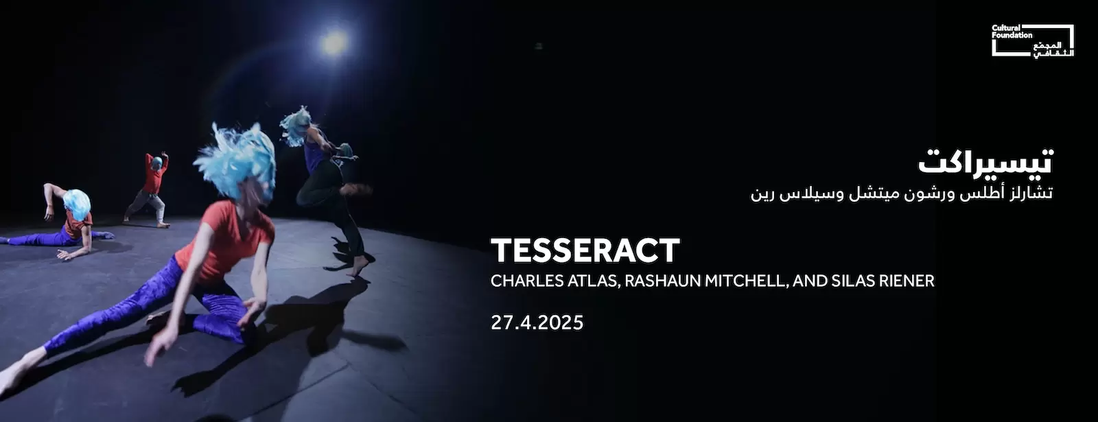 Tesseract by Charles Atlas, Rashaun Mitchell and Silas Riener in Abu Dhabi