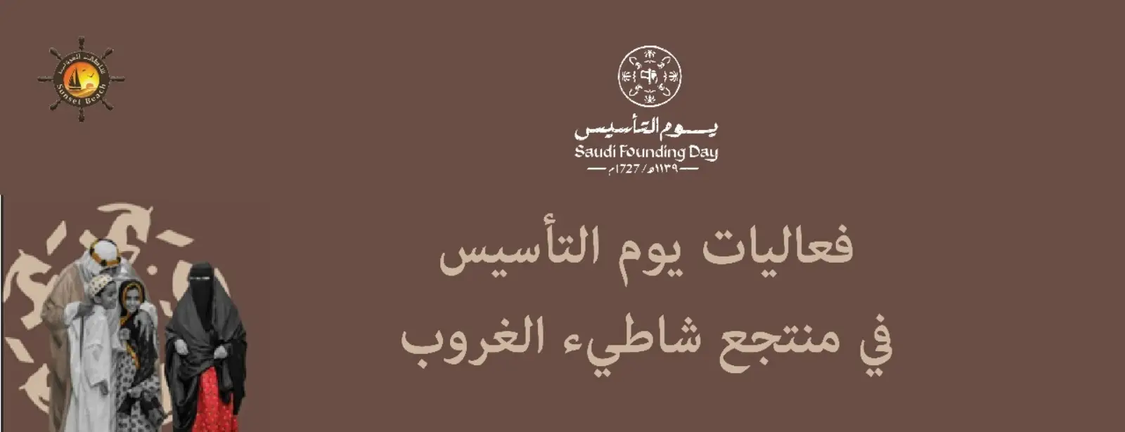 Founding Day at Sunset Beach in Khobar