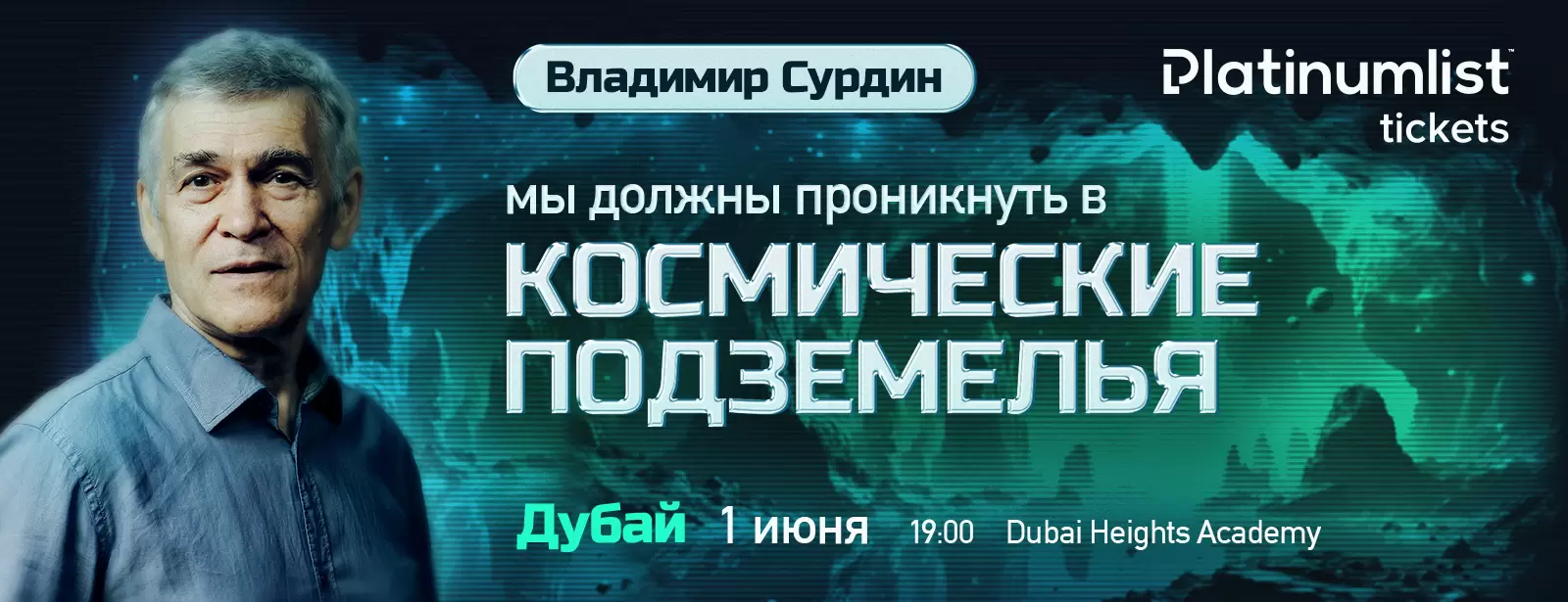 Vladimir Surdin / Владимир Сурдин. Лекция о поисках внеземной жизни in Dubai