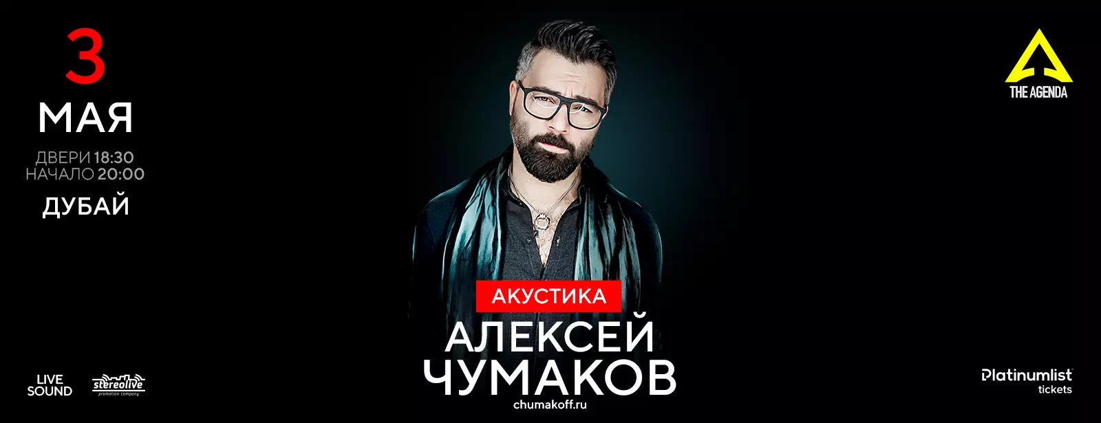 Alexey Chumakov / Алексей Чумаков - Acoustic live at The Agenda
