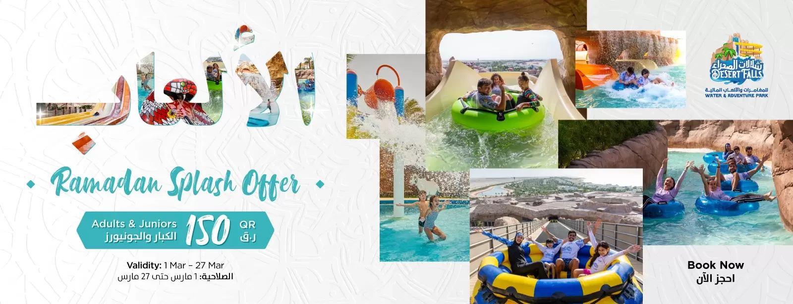 Desert Falls Water & Adventure Park