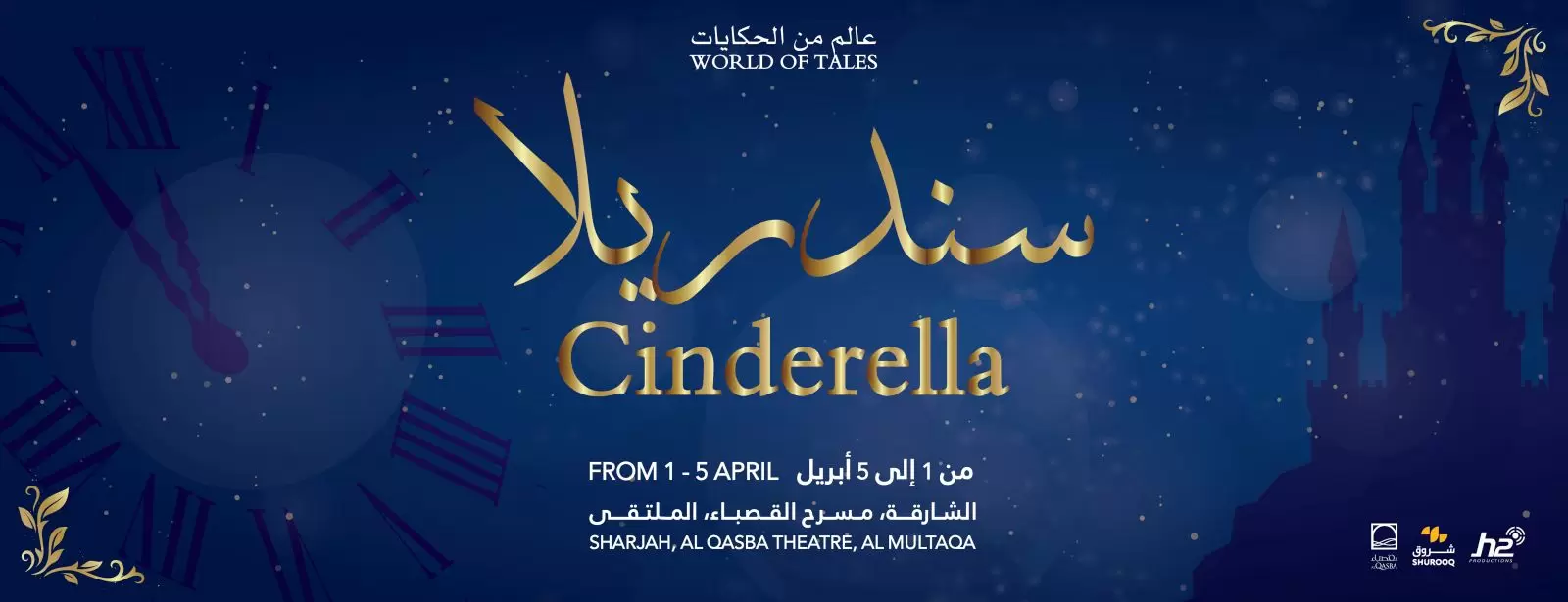 Cinderella at Al Qasba in Sharjah