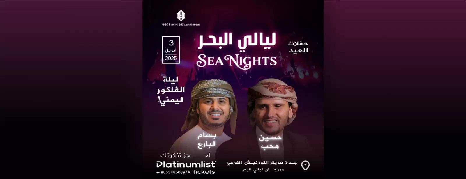 Yemeni Folklore Night at the Nights of the Sea in Jeddah