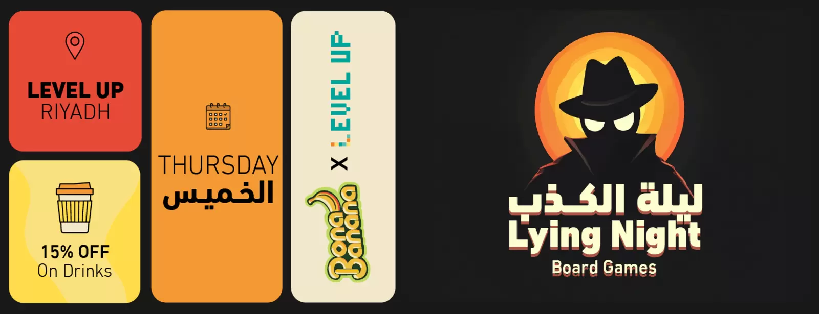 جھوٹی رات - بونا بنانا x لیول اپ ریاض میں