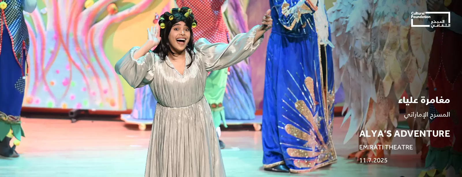 Emirati Theatre: Alya's Adventure in Abu Dhabi