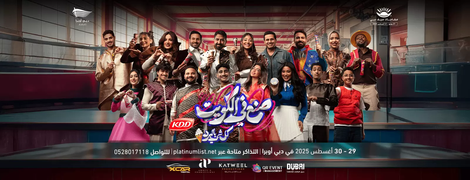 Sunn’a Fi Al-Kuwait 2 - Arabic Play at Dubai Opera