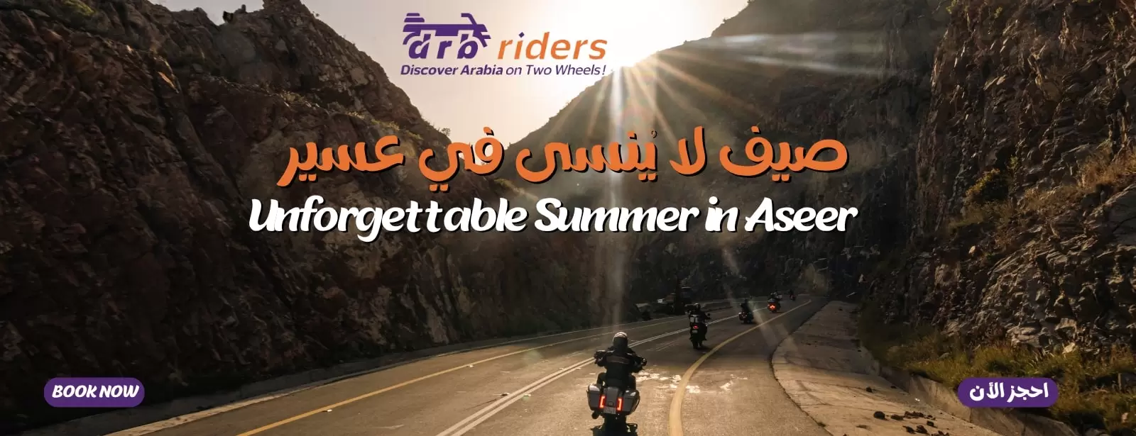 Eid Offer - DRB Riders Summer Season Trips in Aseer ( 5 Days / 4 Nights )