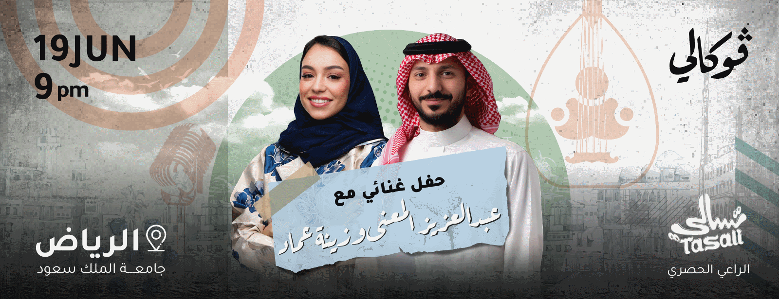 Abdulaziz Elmuanna & Zena Emad At Vocally in Riyadh