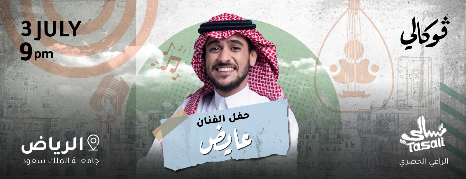 Ayed At Vocally in Riyadh