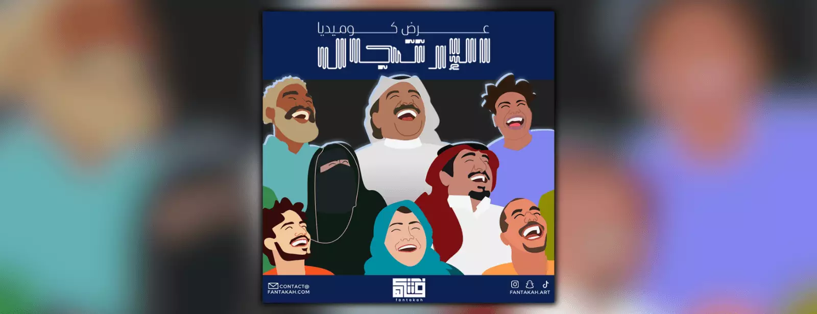 عرض كوميديا الإرتجال (عربي)