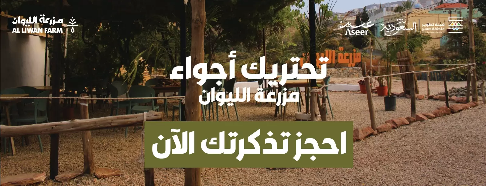 Liwan Farm in Abha