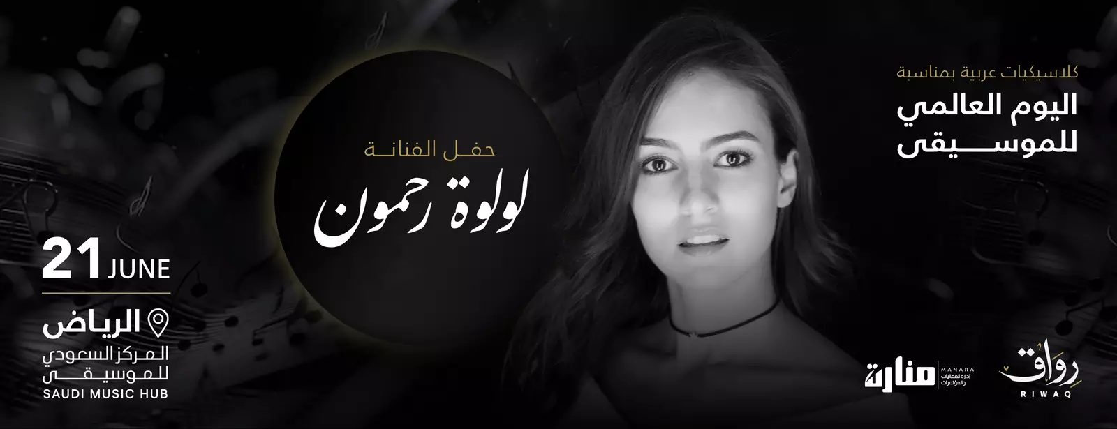 Louloua Rahmoun Live in Riyadh - World Music Day Celebration