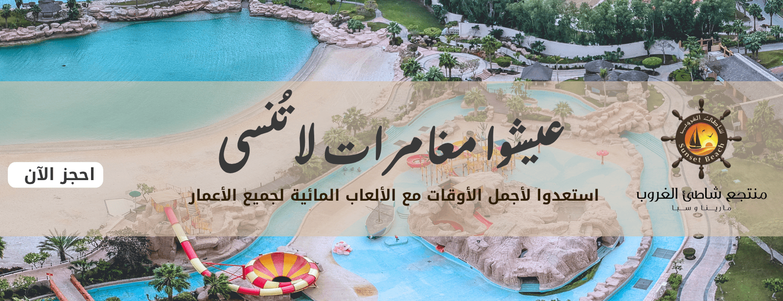 Family Park at Sunset Beach Resort