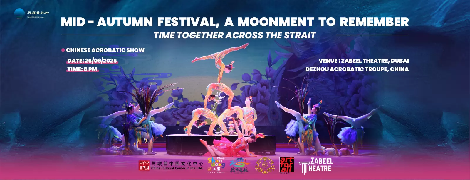 Mid-Autumn Festival, a Moonment to Remember – Time Together Across the Strait at Zabeel Theatre, Dubai