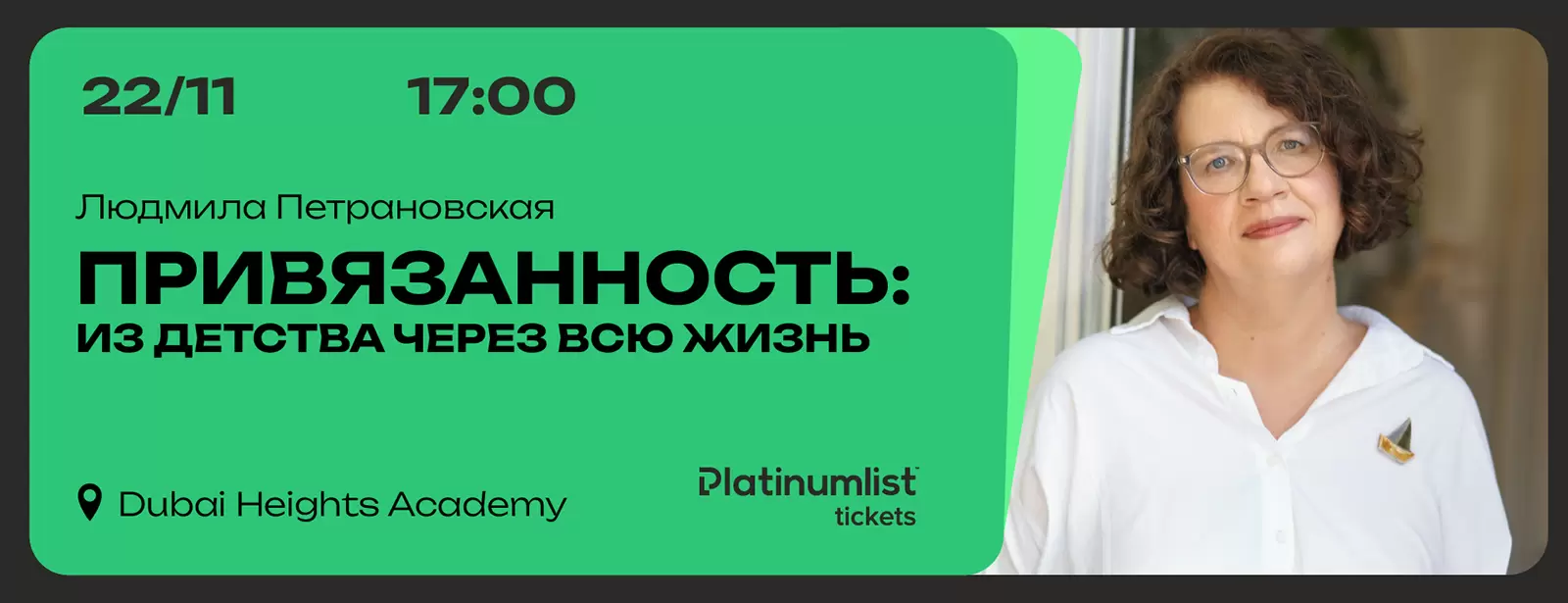 Ludmila Petranovskaya