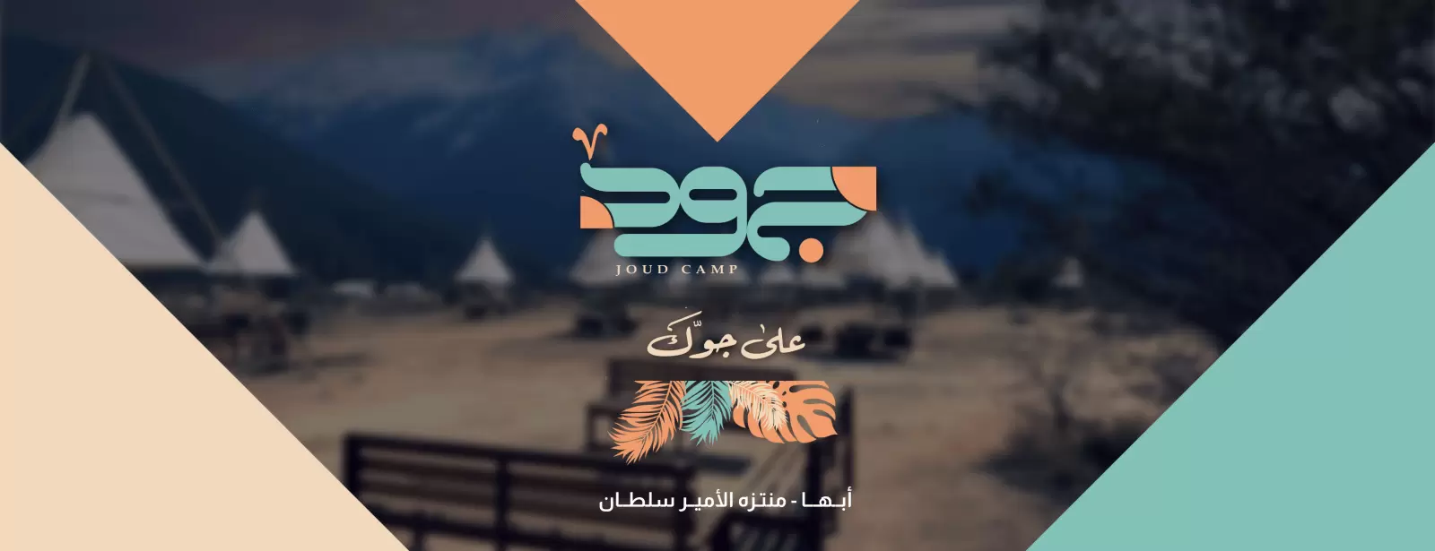 Joud Camp in Abha