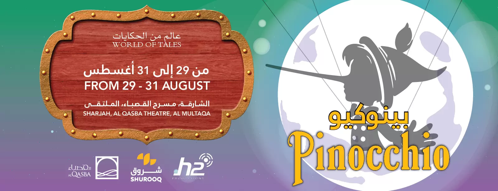 Pinocchio at Al Qasba in Sharjah