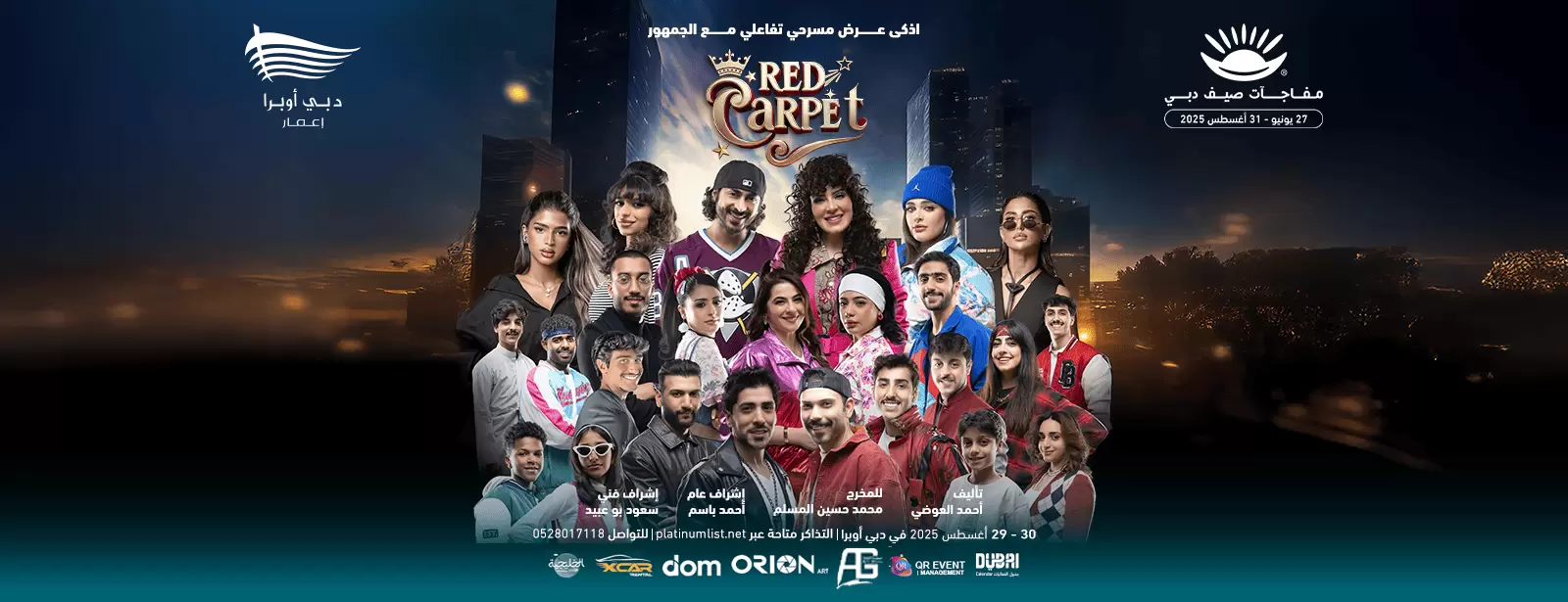 Red Carpet - Arabic Play at Dubai Opera