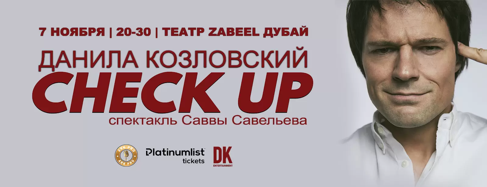 Спектакль "CHECK UP" Danila Kozlovsky / Данила Козловский at Zabeel Theatre in Dubai