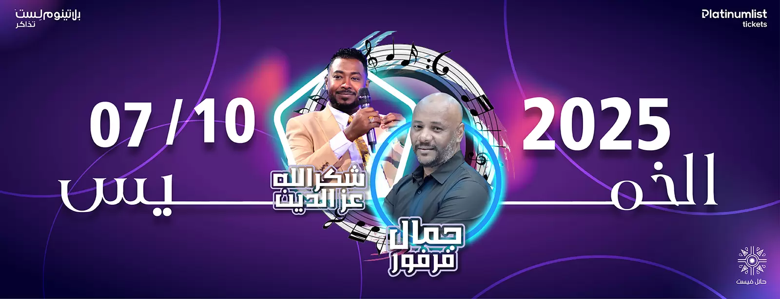 Jamal Farfor & Shukrallah Azaldeen in Hail
