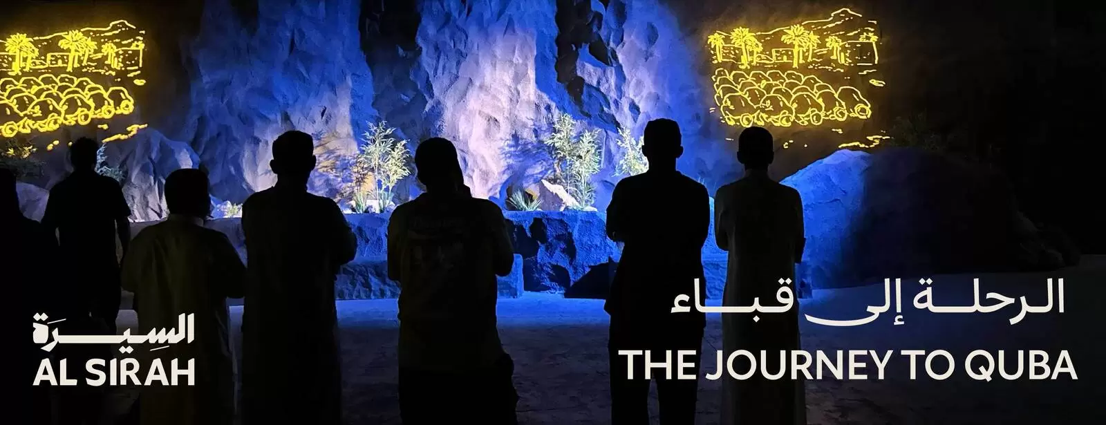الرحلة إلى قباء
