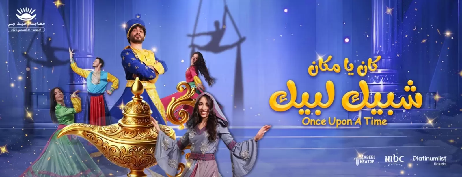 دبئی میں زعبیل تھیٹر میں ایک بار
