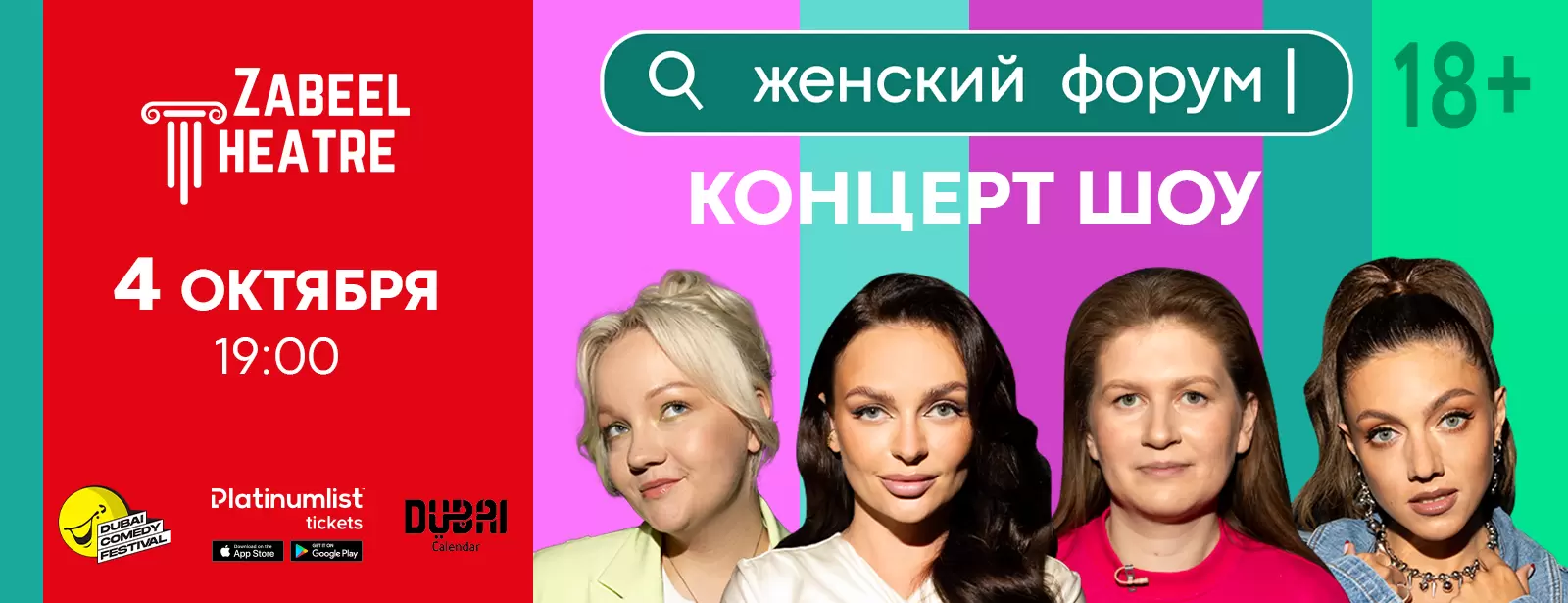 Женский форум в театре Забиль в Дубае