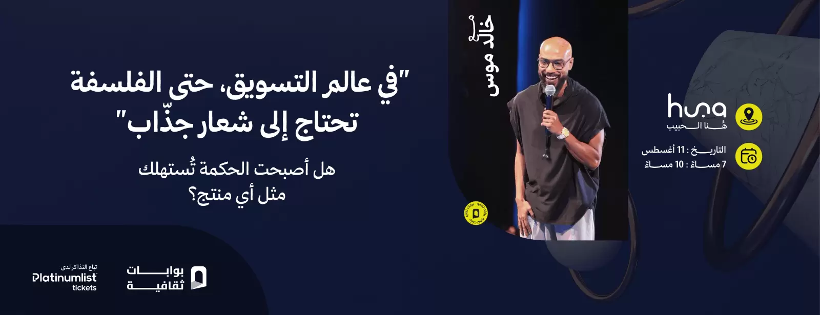 کلام مو فادی خالد موس کے ساتھ جدہ میں