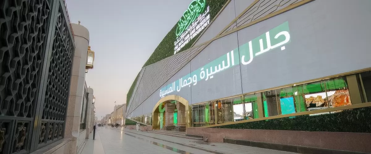 The International Fair and Museum of the Prophet's Biography and Islamic Civilization The International Fair and Museum of the Prophet's Biography and Islamic Civilization