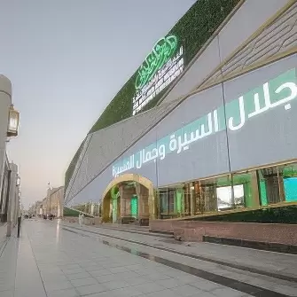 The International Fair and Museum of the Prophet's Biography and Islamic Civilization