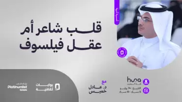 A Literary Evening with Dr Adel Khamis in Jeddah
