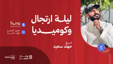 A Night of Improv and Comedy With Mohannad Saeed in Jeddah