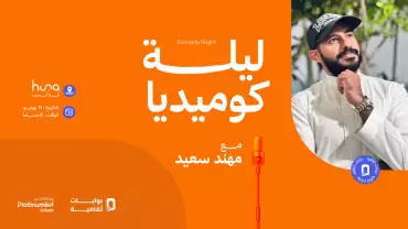 A Night of Improv and Comedy With Mohannad Saeed in Jeddah