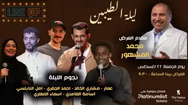 A Special Stand-Up Comedy Night At Line-Up in Jeddah