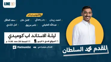 A Special Stand-Up Comedy Night At Line-Up in Jeddah