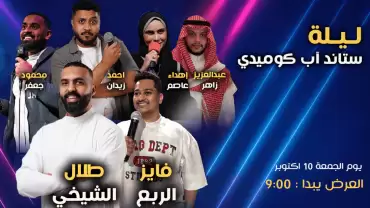 A Special Stand-Up Comedy Night At Line-Up in Jeddah